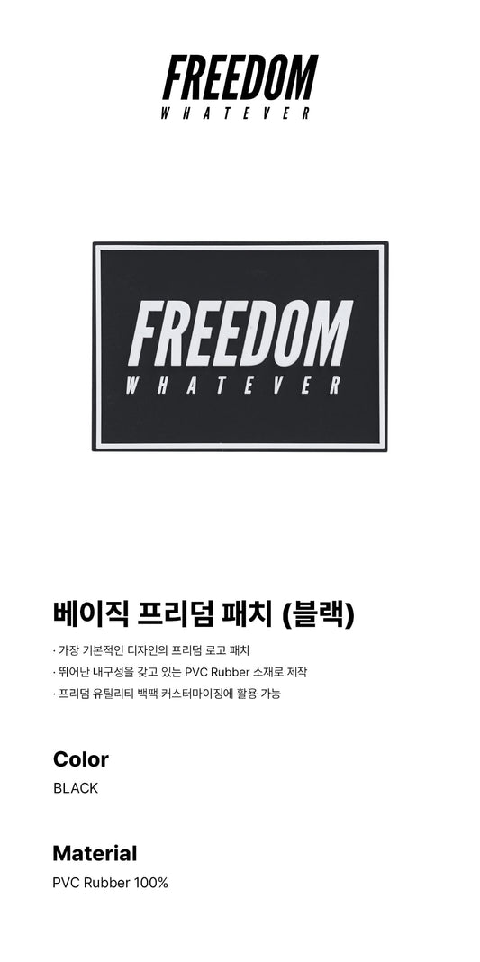Basic Freedom Patch (Black)